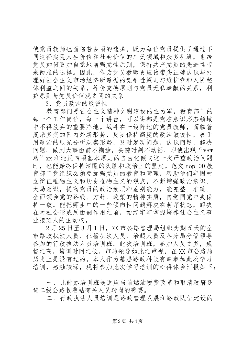 XX年11月干部培训心得体会范文_第2页