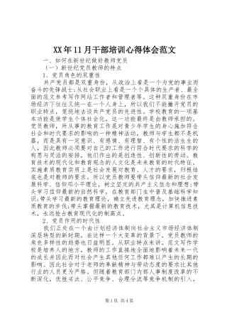 XX年11月干部培训心得体会范文