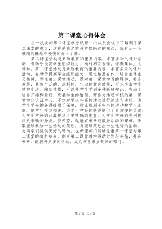 第二课堂心得体会