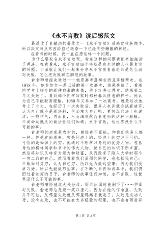 《永不言败》读后感范文