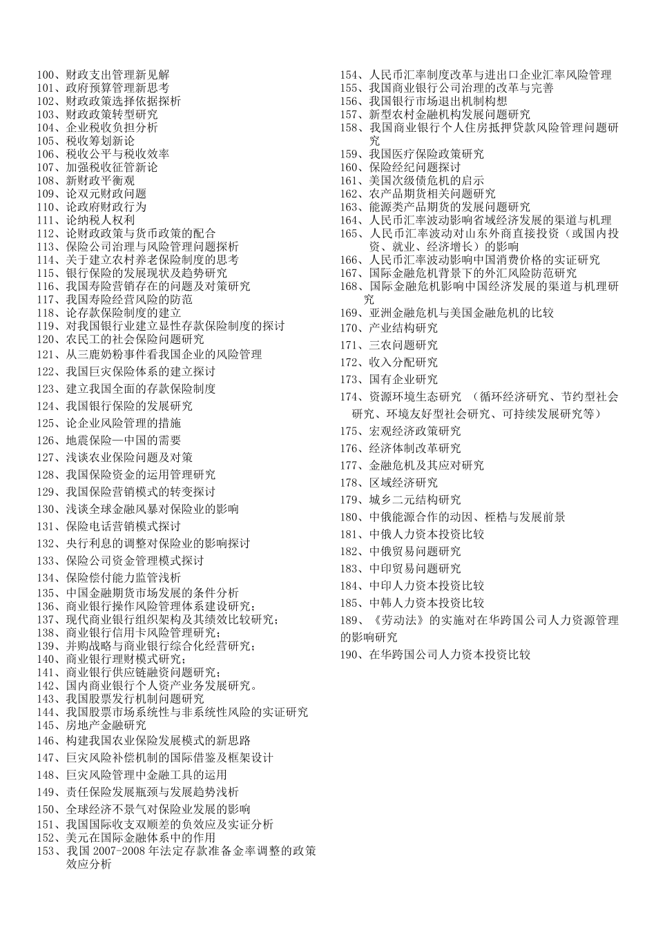 金融学(4)_第2页