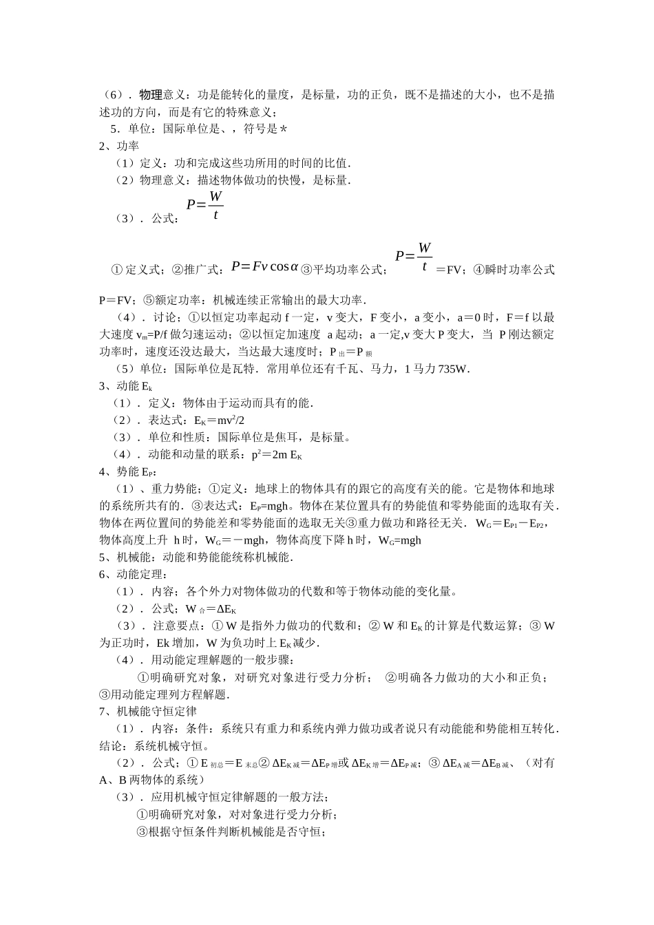 高一物理作业机械能_第2页