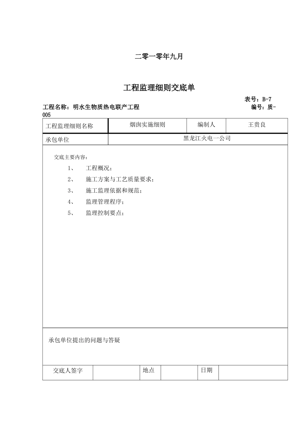 烟囱工程监理管理程序与控制要点_第2页