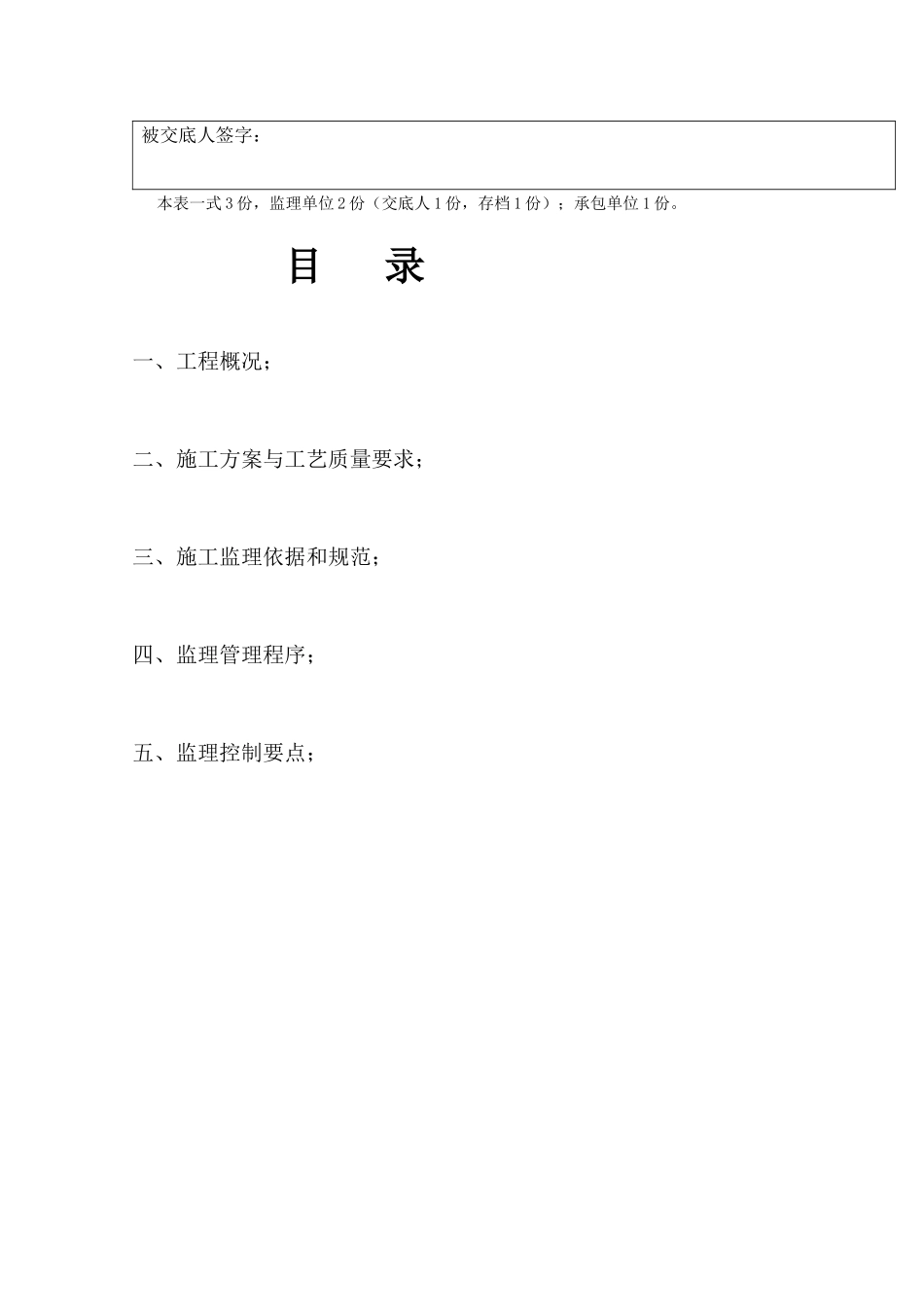 烟囱工程监理管理程序与控制要点_第3页