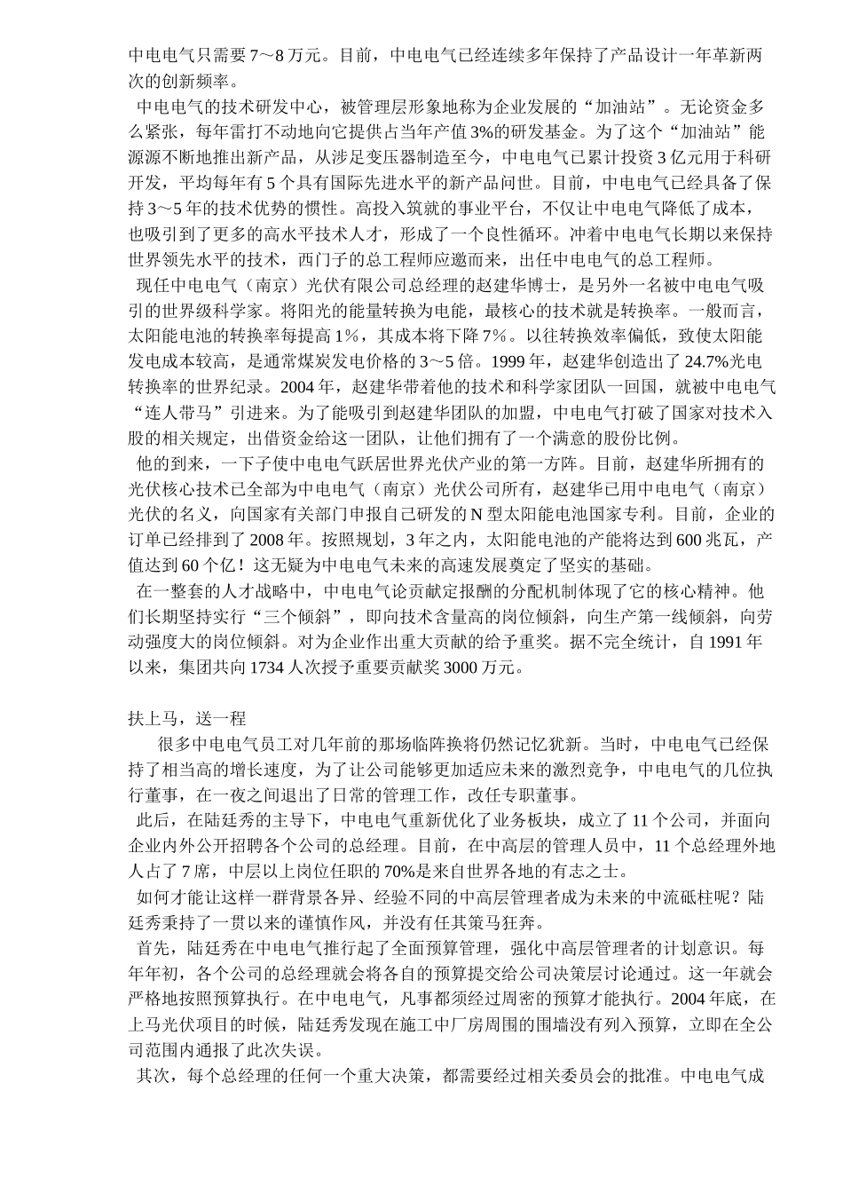 中电电气的人才磁场_第2页