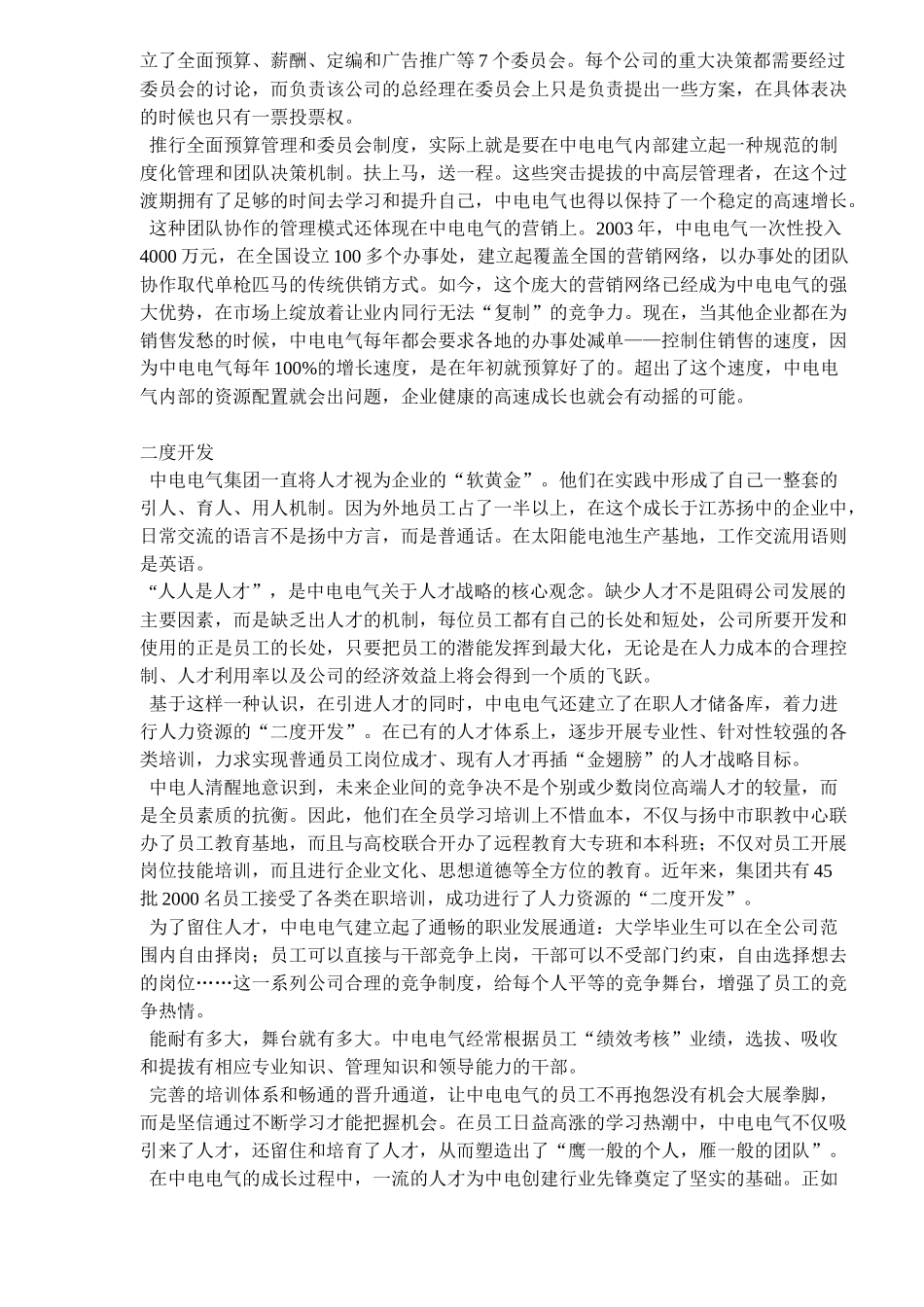 中电电气的人才磁场_第3页