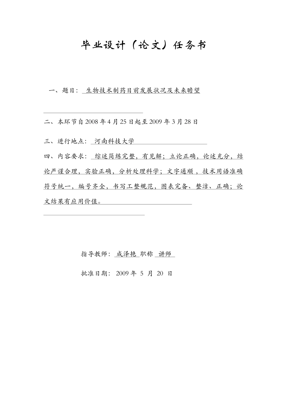 生物技术制药目前发展状况及未来瞻望_第2页