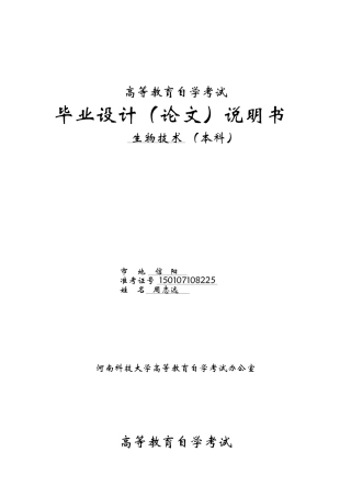 生物技术制药目前发展状况及未来瞻望
