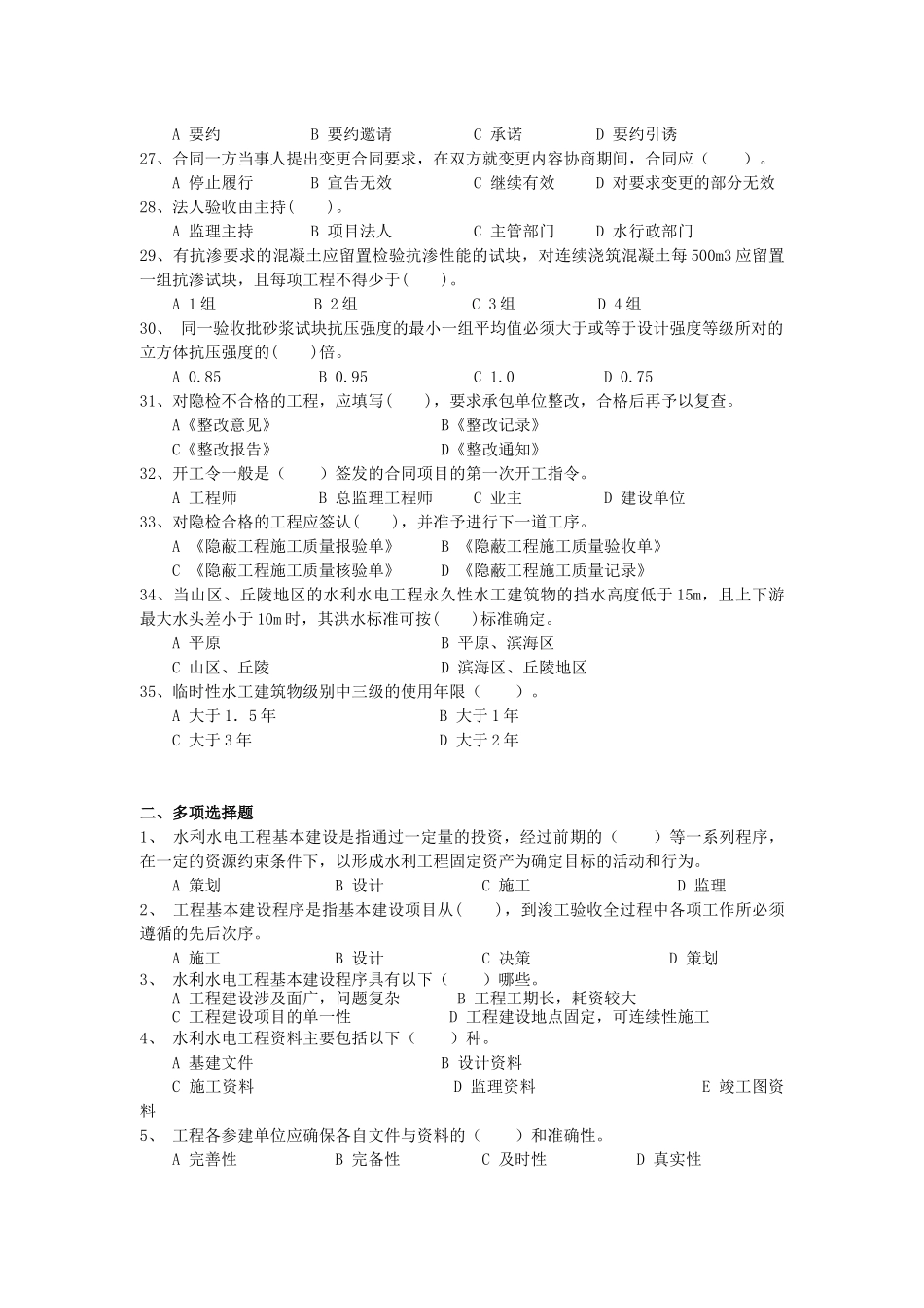 水利工程施工管理技术官位资料员XXXX年考试题_第3页