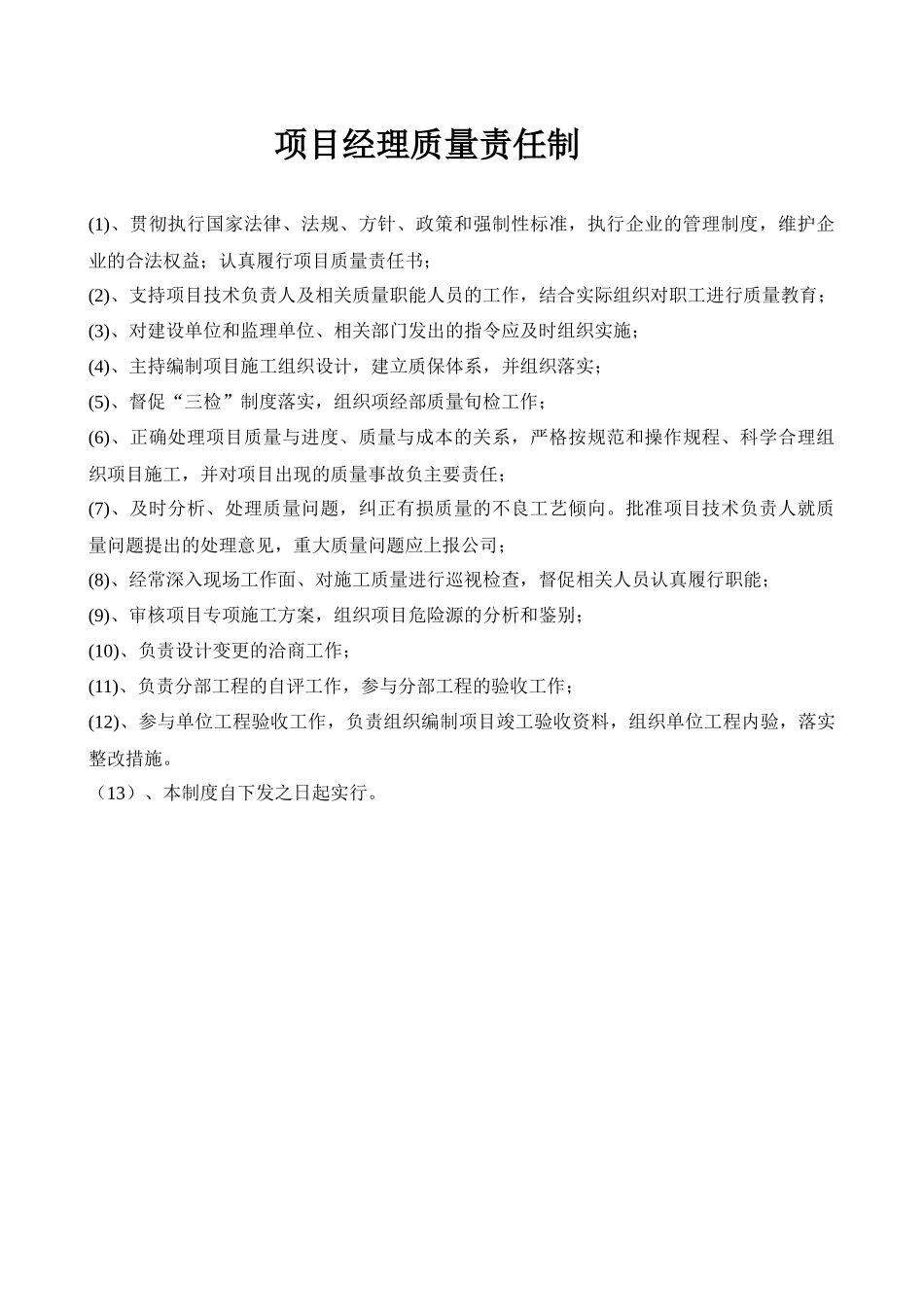 某建筑工程有限公司质量责任制汇编_第3页