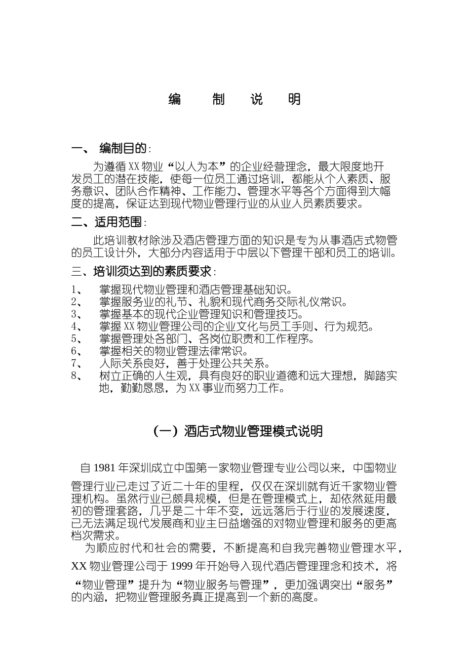 酒店式物业管理从业员综合知识_第3页