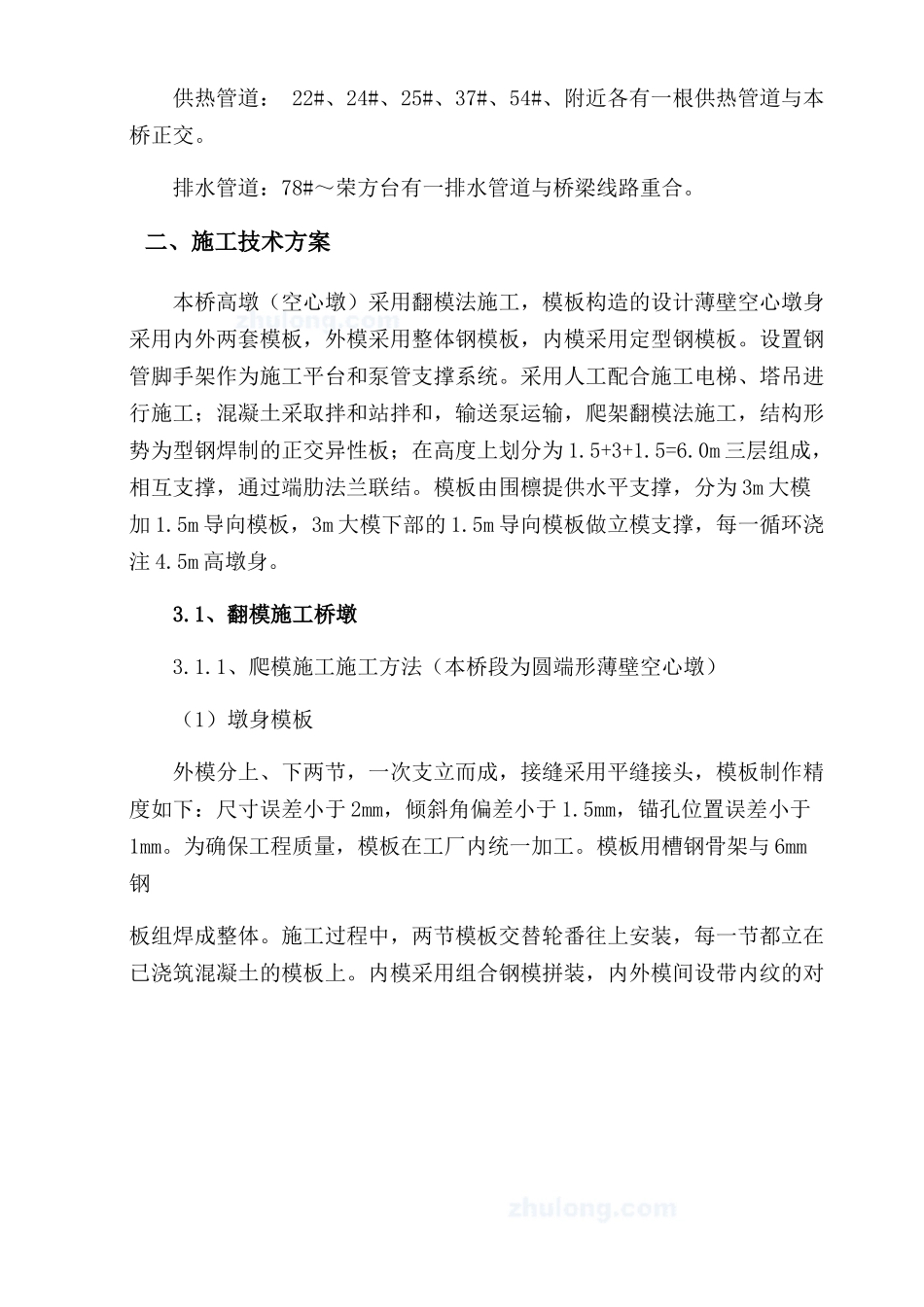 跨环城路特大桥高空作业安全施工专项方案_第3页