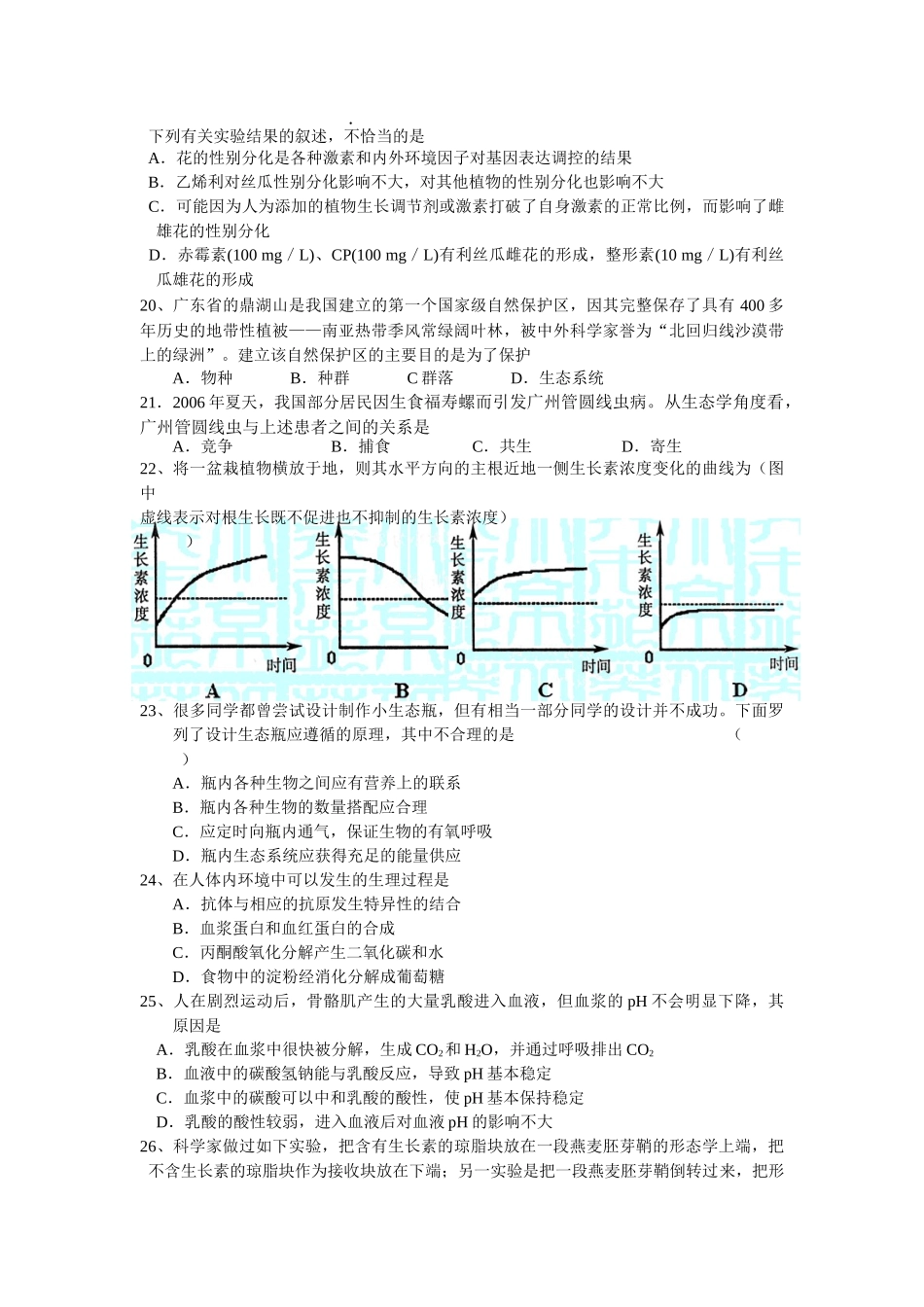 高中生物必修3测试题(附答案)[1]_第3页