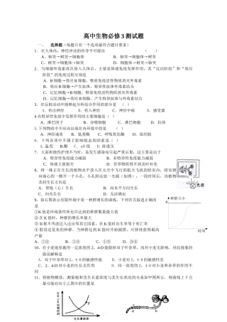 高中生物必修3测试题(附答案)[1]