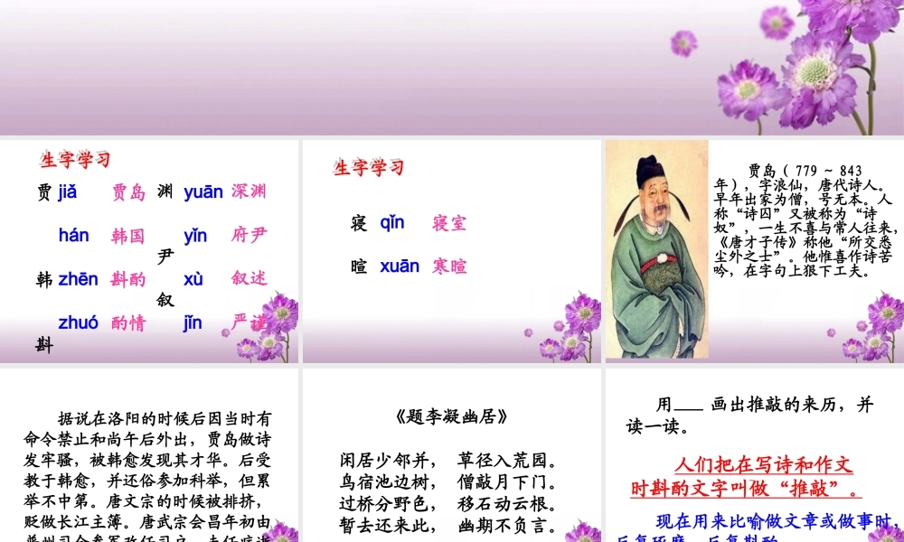 《古代文学家小故事（三则）》教学课件（简要参考）