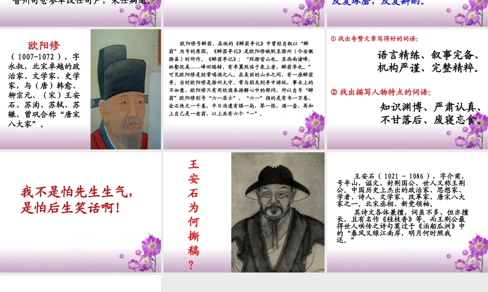 《古代文学家小故事（三则）》教学课件（简要参考）