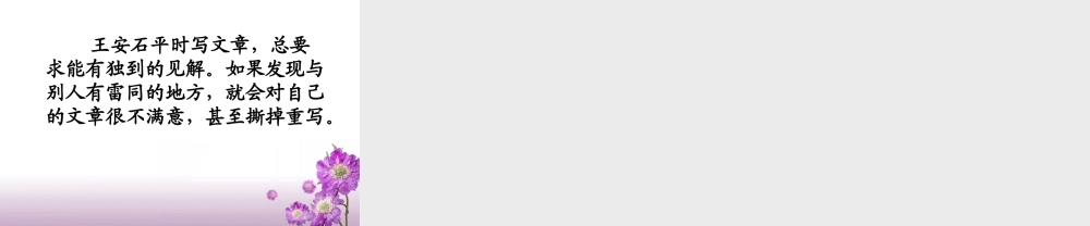 《古代文学家小故事（三则）》教学课件（简要参考）