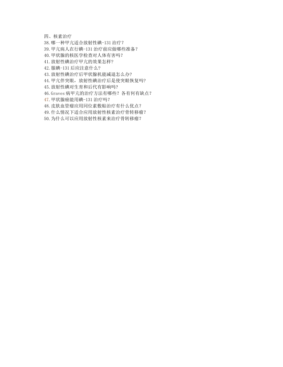 核医学科普知识宣传问答_第2页