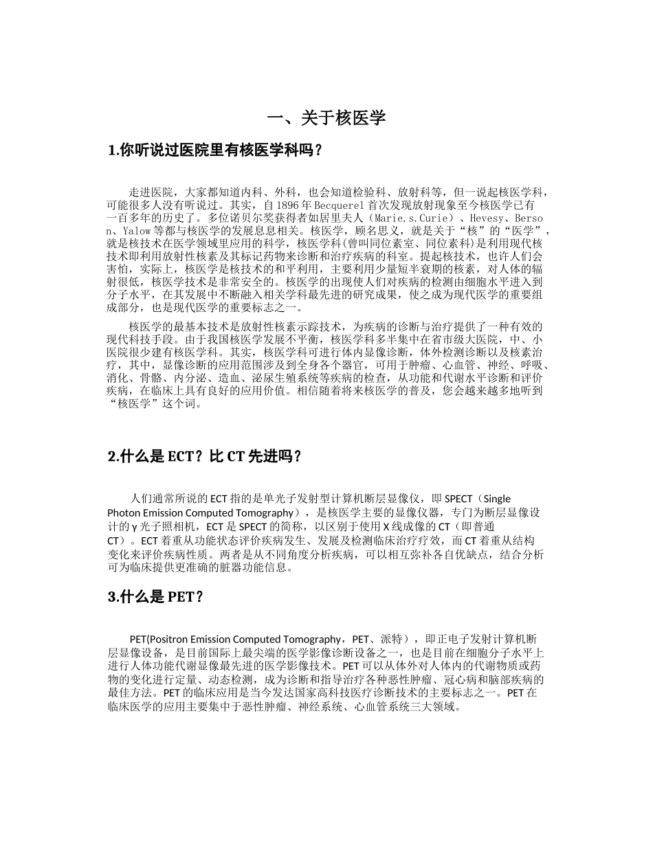 核医学科普知识宣传问答_第3页
