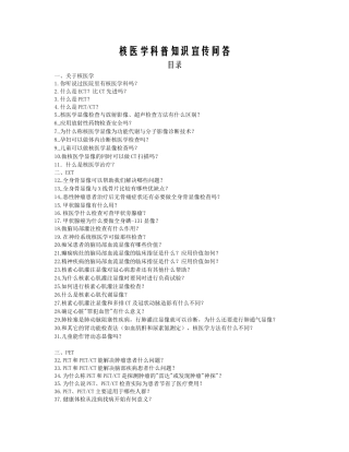 核医学科普知识宣传问答