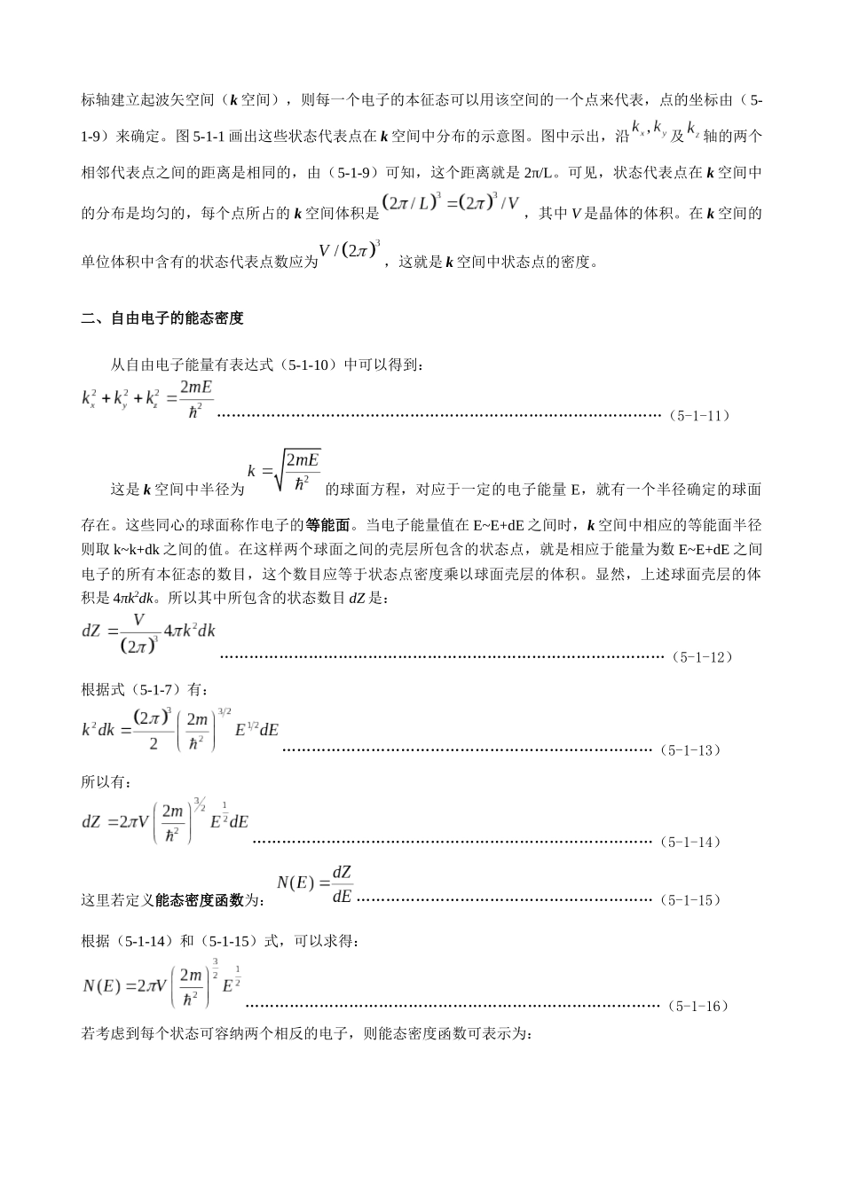 第五章固体电子论基础_第3页