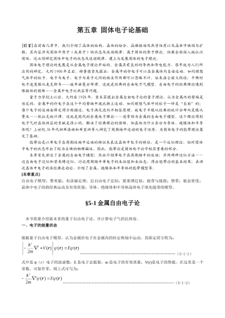 第五章固体电子论基础