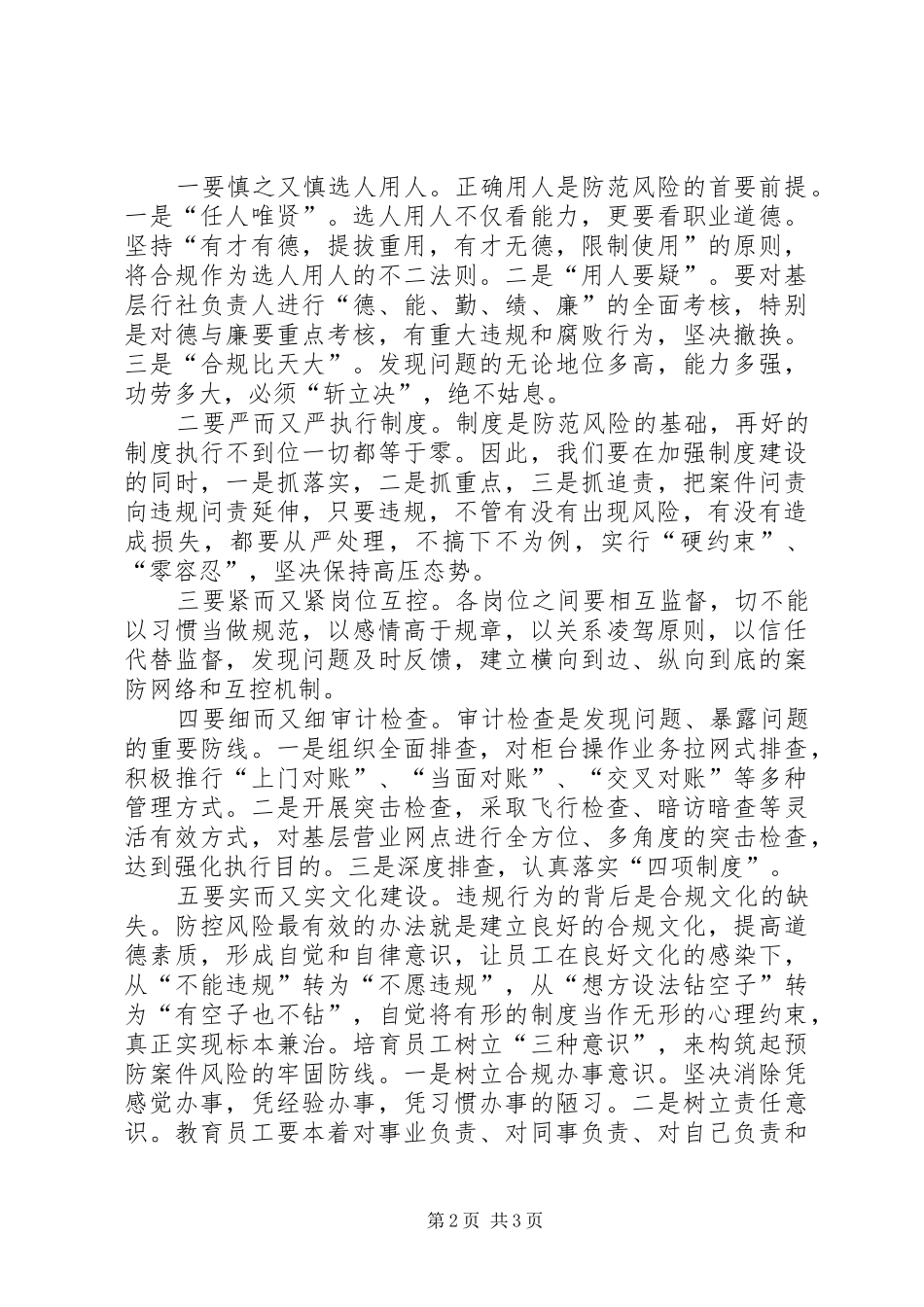 合规醒言学习之心得[精选合集]_第2页