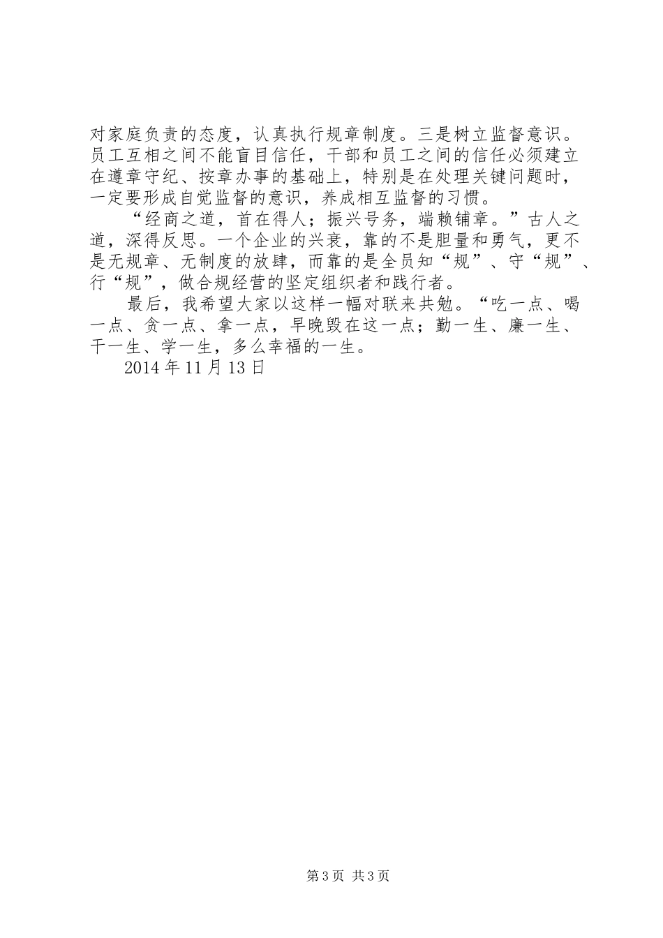 合规醒言学习之心得[精选合集]_第3页