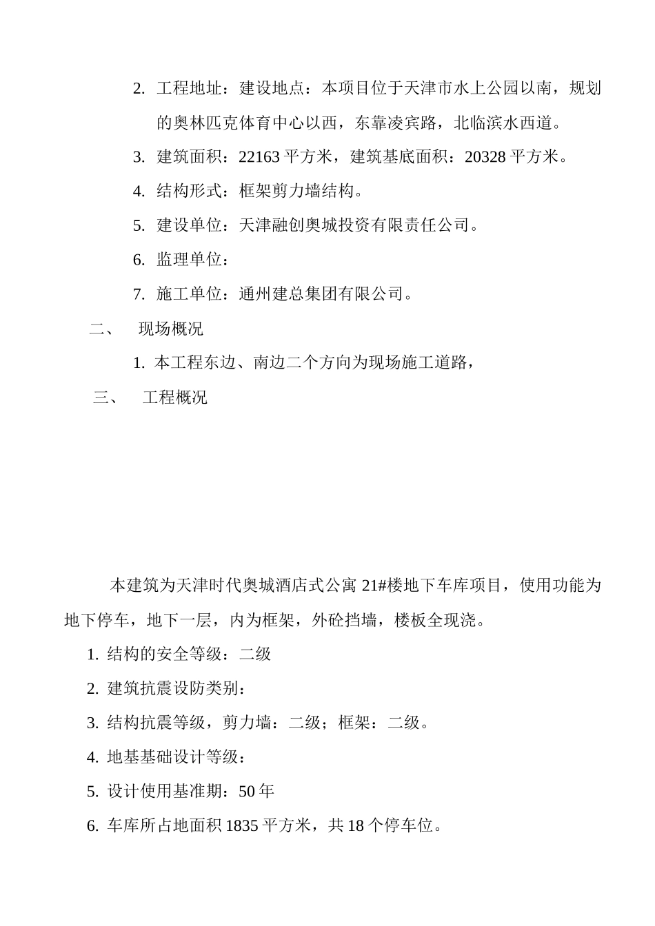 时代奥城酒店式公寓22_第3页