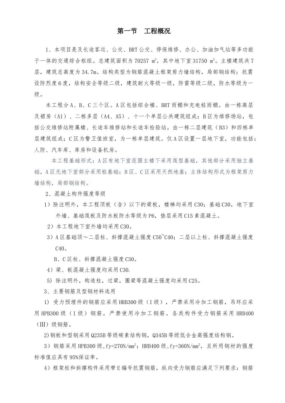 钢筋工程监理细则范本_第2页