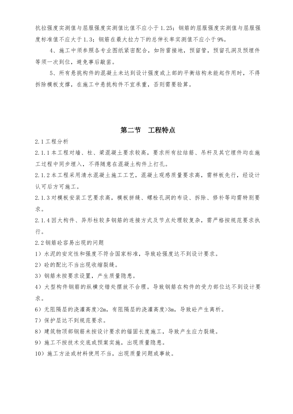 钢筋工程监理细则范本_第3页