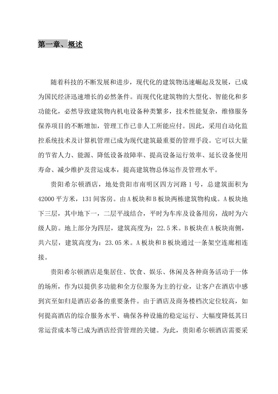 智能楼宇设计方案(酒店)_第3页