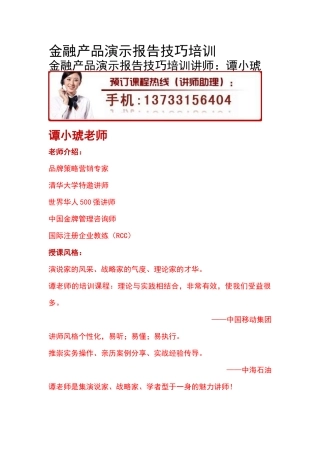金融产品演示报告技巧培训