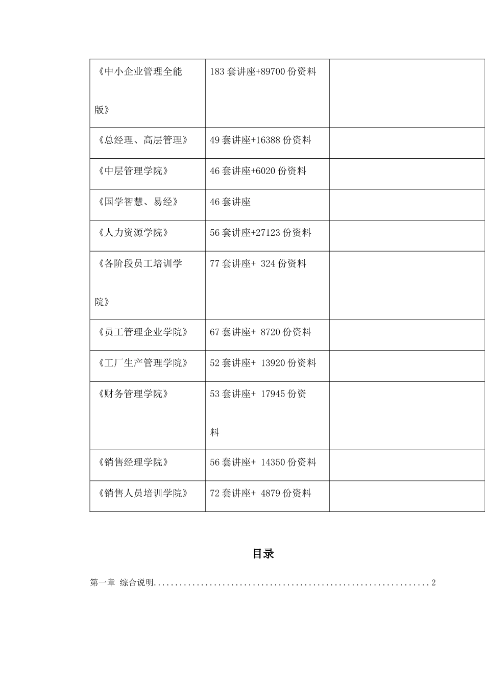 某花园市政工程施工组织设计综合说明_第2页