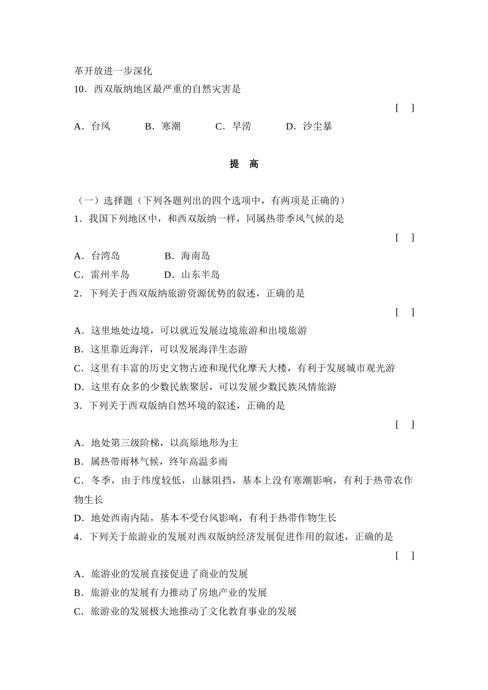 西南边陲的特色旅游区__西双版纳习题1_第3页