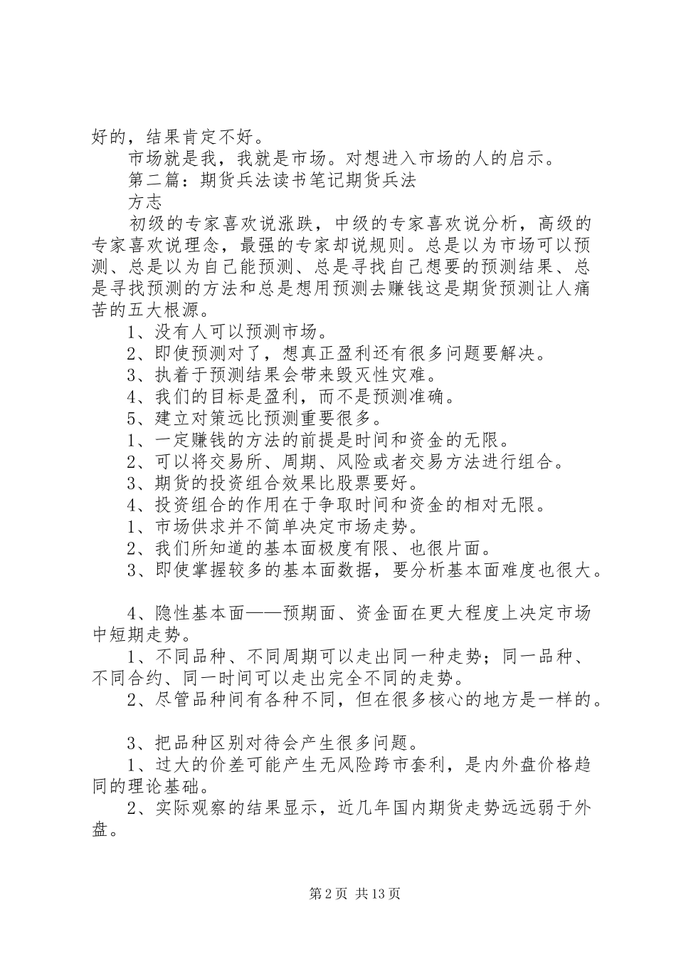 《期货兵法》读后感(精选多篇)_第2页