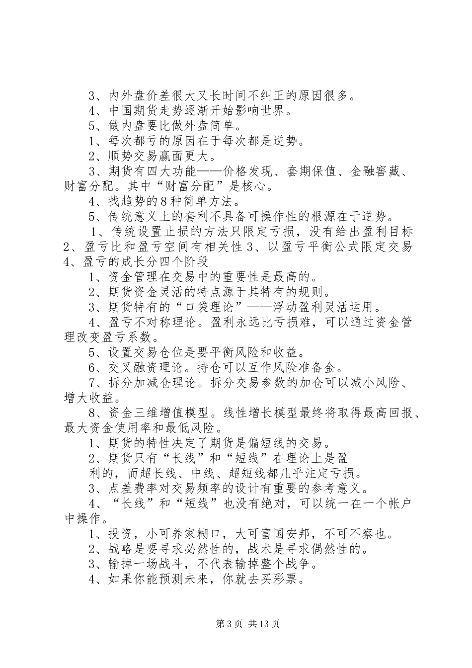 《期货兵法》读后感(精选多篇)_第3页