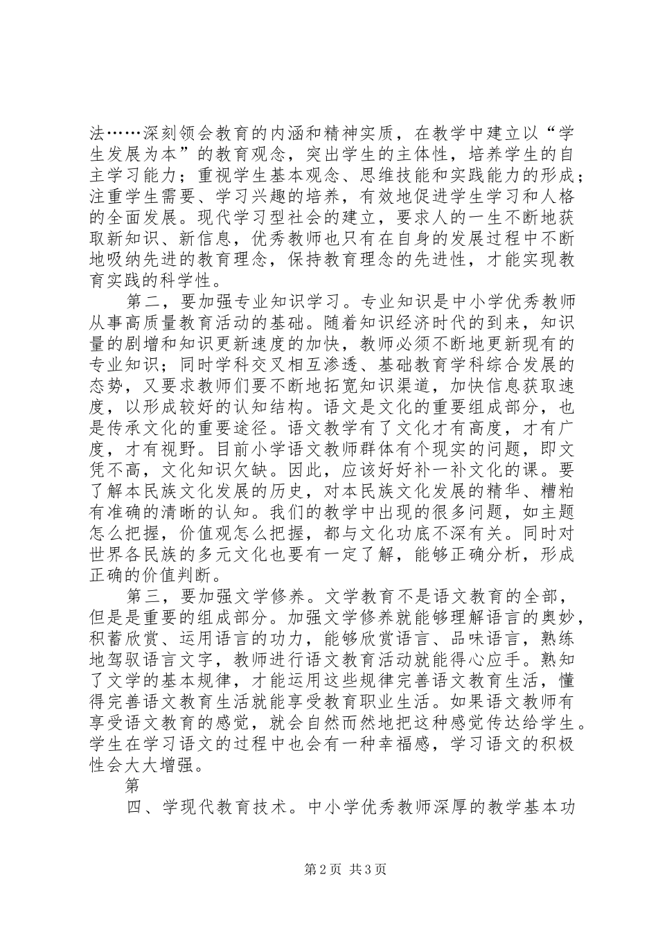 《网络学习与专业发展》学习心得_第2页