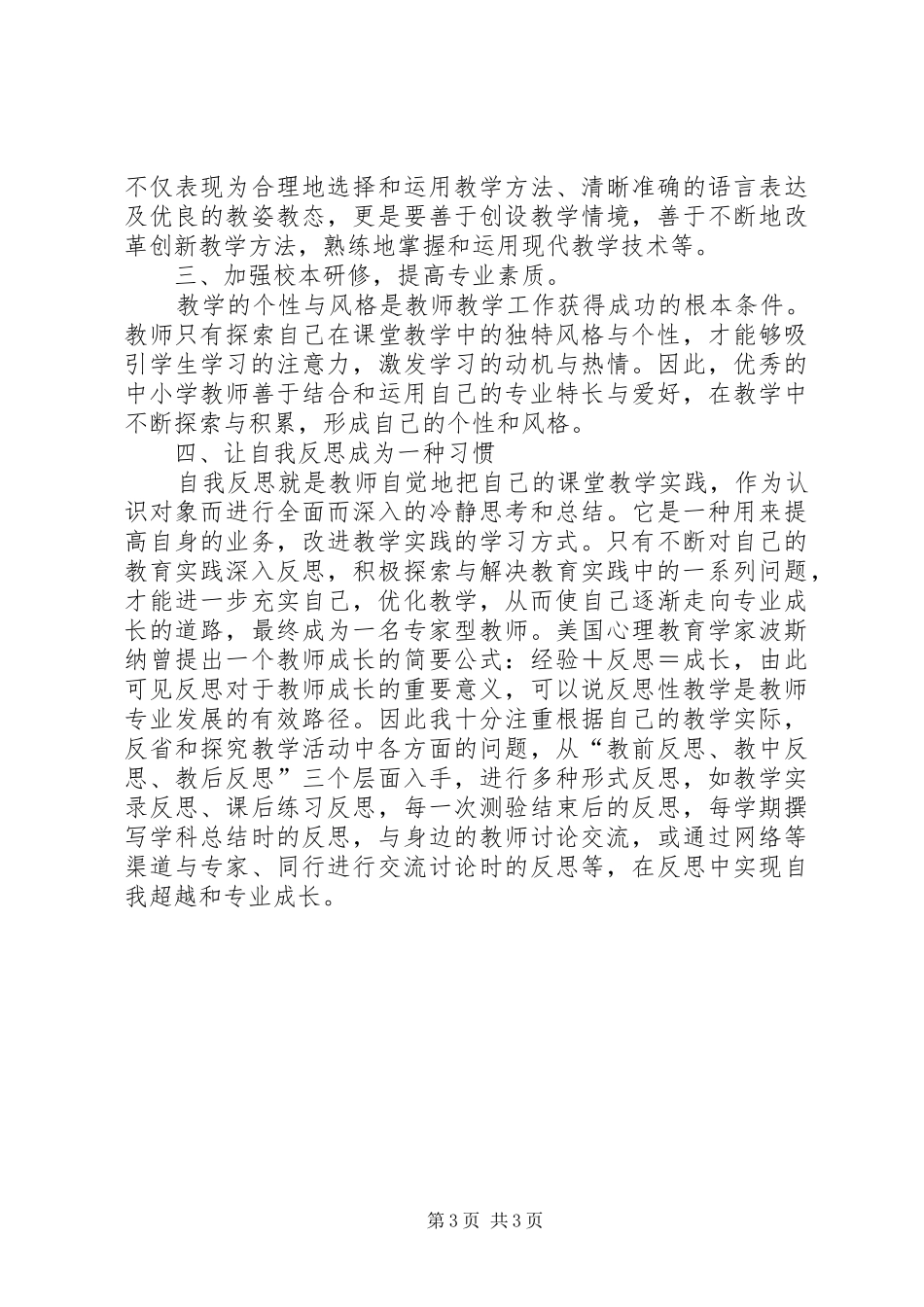 《网络学习与专业发展》学习心得_第3页