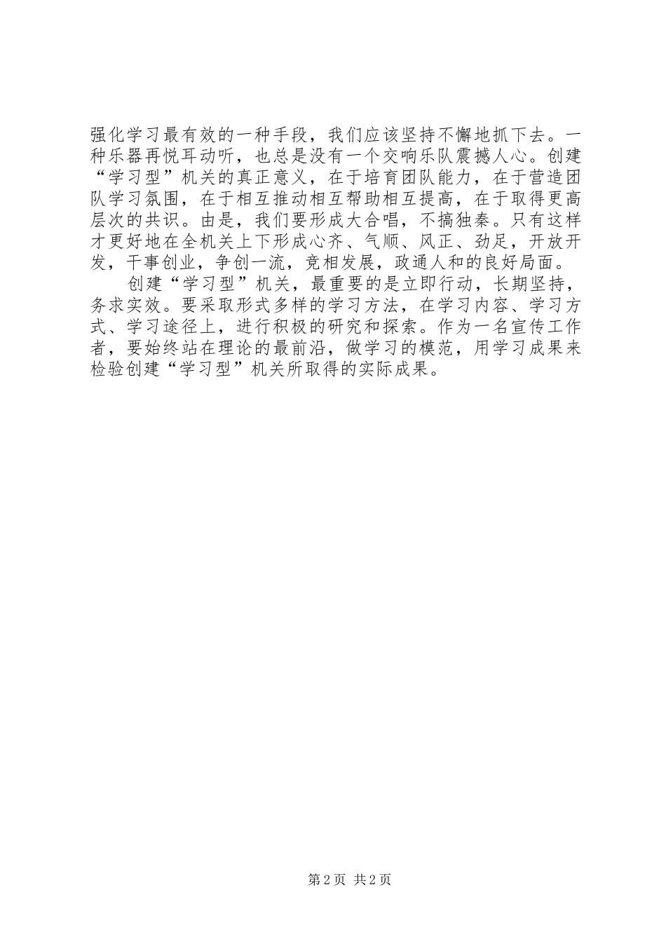 创建学习型机关心得体会：重在实效贵在坚持_第2页
