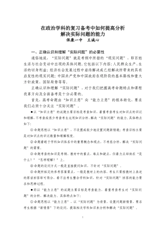 在政治复习备考中解决实际问题的能力
