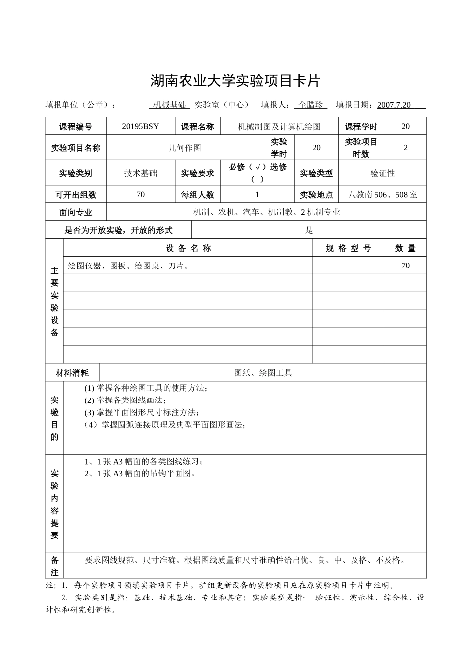 机械制图及计算机绘图_第1页