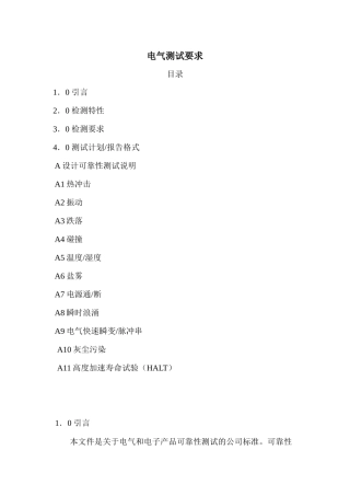 BST电气测试要求51628