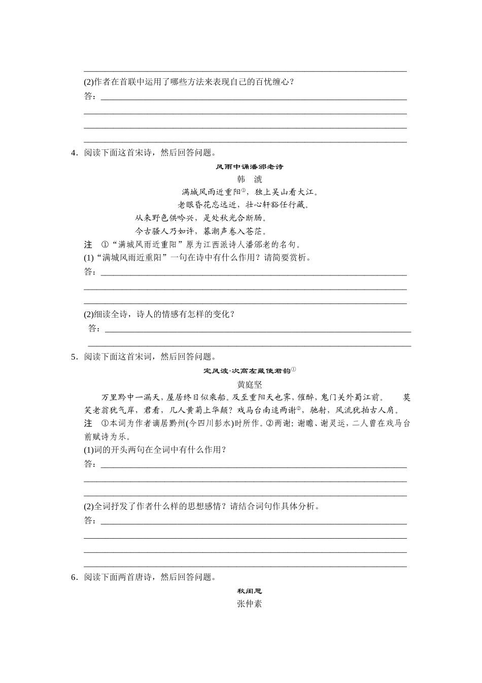 文言文阅读古代诗歌鉴赏（一）_第2页