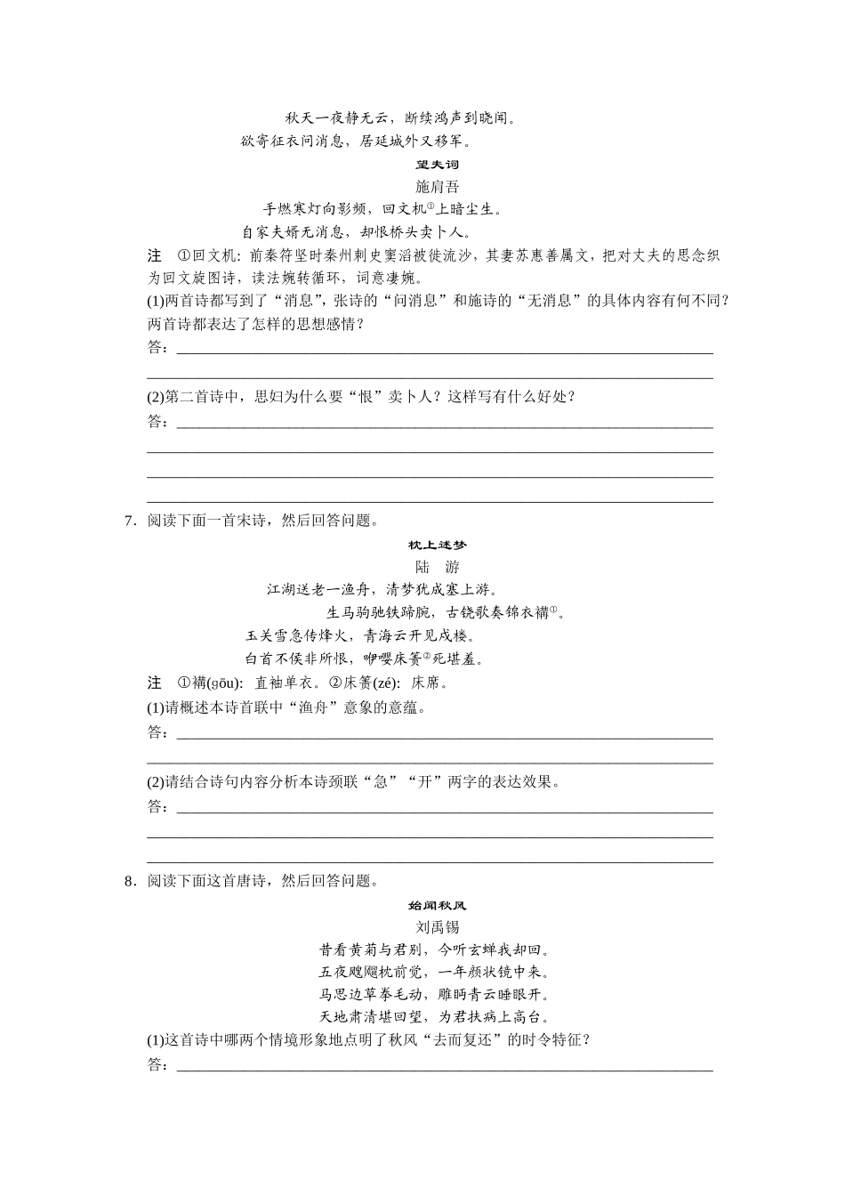 文言文阅读古代诗歌鉴赏（一）_第3页