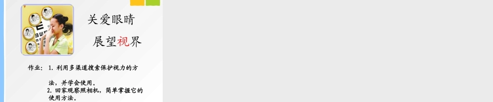 照相机与眼球视力的矫正