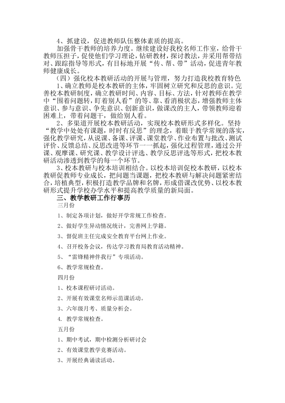 蒋家湾小学教学教研工作计划_第3页