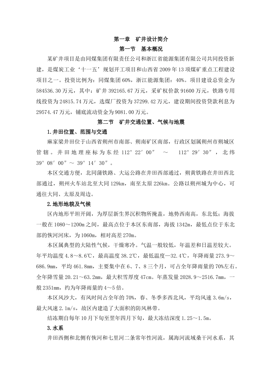 矿井施工组织设计(DOC80页)_第2页