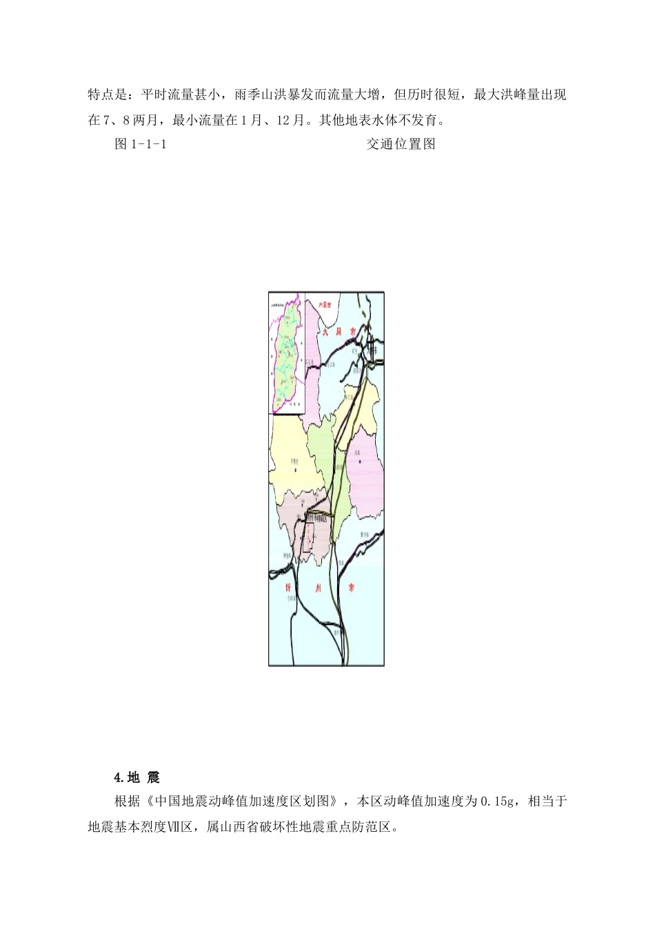 矿井施工组织设计(DOC80页)_第3页