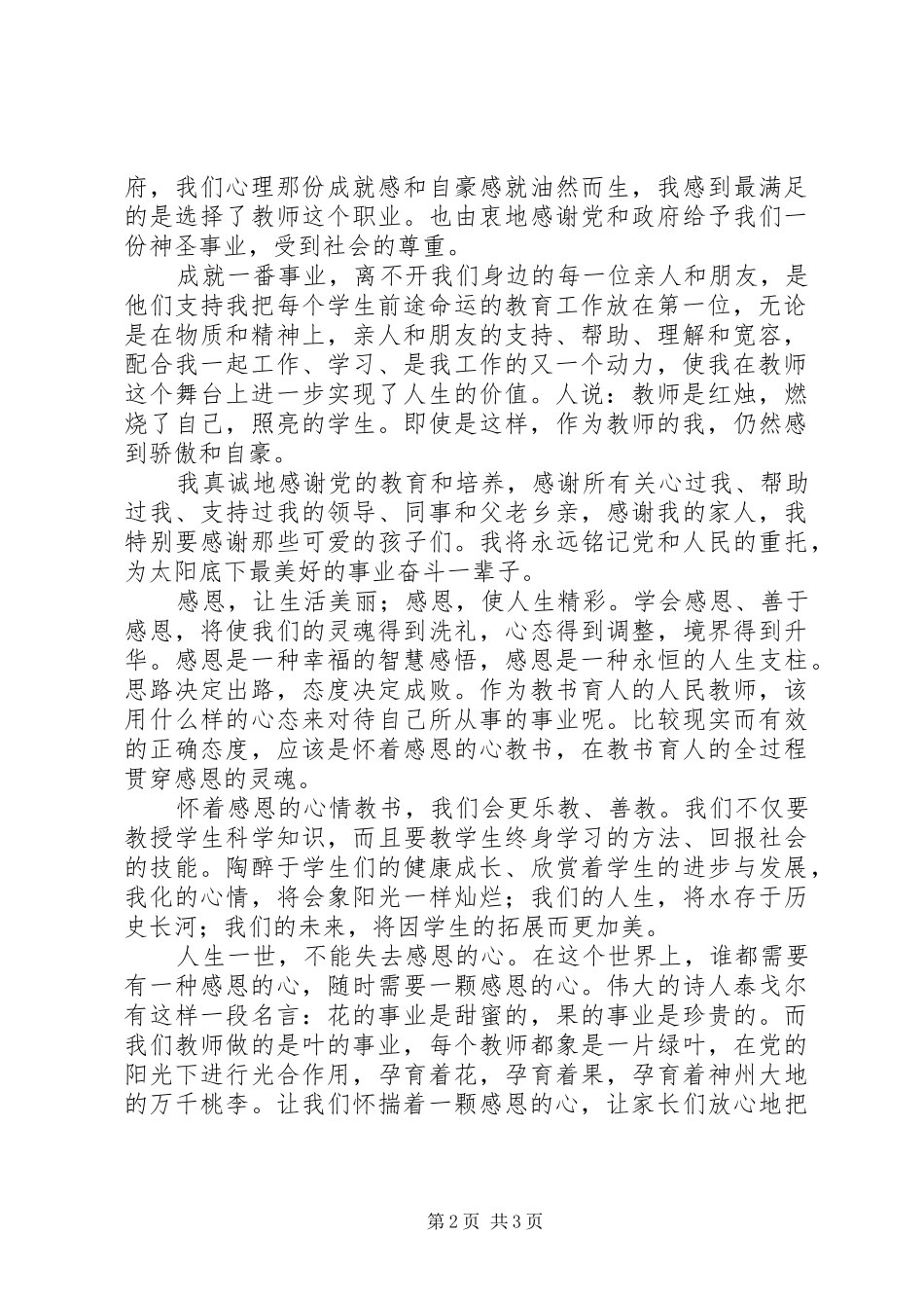 《小学生感恩教育的实践与研究》课题心得体会_第2页